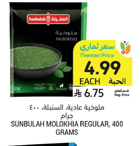 available at أسواق التميمي in مملكة العربية السعودية, السعودية, سعودية - عنيزة
