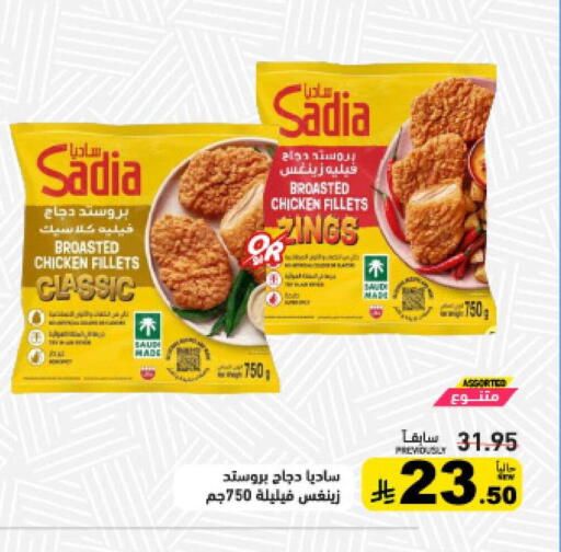 available at Aswaq Ramez in KSA, Saudi Arabia, Saudi - Hafar Al Batin