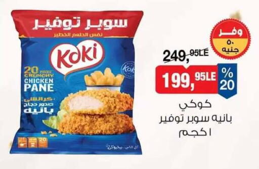 available at BIM Market  in Egypt - Cairo