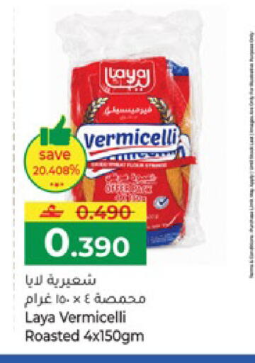 available at مكة هايبر ماركت in عُمان - صلالة
