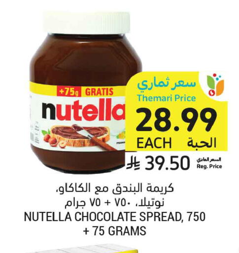 available at أسواق التميمي in مملكة العربية السعودية, السعودية, سعودية - جدة