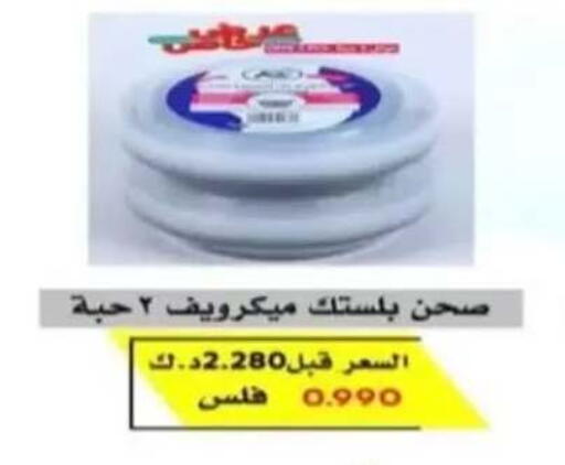 available at جمعية الرحاب التعاونية in الكويت - مدينة الكويت