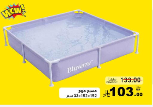 available at أسواق رامز in مملكة العربية السعودية, السعودية, سعودية - حفر الباطن