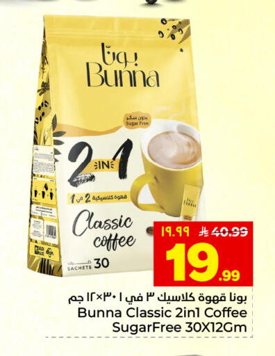 available at هايبر الوفاء in مملكة العربية السعودية, السعودية, سعودية - المنطقة الشرقية