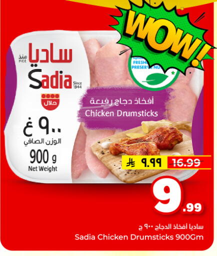 available at هايبر الوفاء in مملكة العربية السعودية, السعودية, سعودية - المنطقة الشرقية