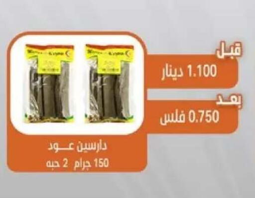 available at جمعية القيروان التعاونية in الكويت - مدينة الكويت