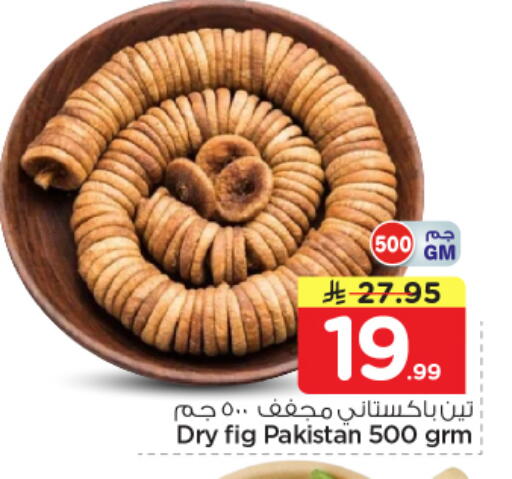 Fig available at نستو in مملكة العربية السعودية, السعودية, سعودية - بريدة