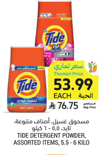 available at Tamimi Market in KSA, Saudi Arabia, Saudi - Buraidah