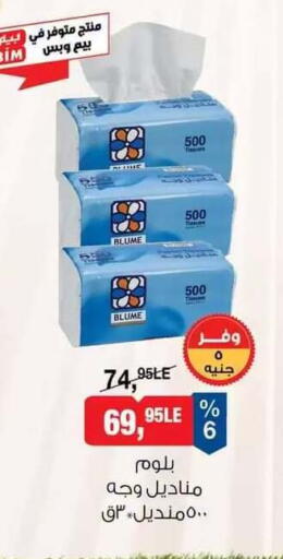 available at بيم ماركت in Egypt - القاهرة