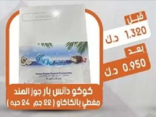available at جمعية القيروان التعاونية in الكويت - مدينة الكويت