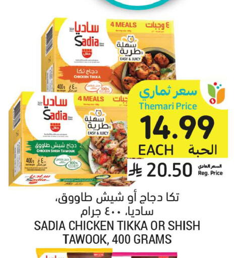 available at أسواق التميمي in مملكة العربية السعودية, السعودية, سعودية - عنيزة