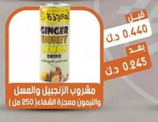 Lemon Ginger available at جمعية القيروان التعاونية in الكويت - مدينة الكويت