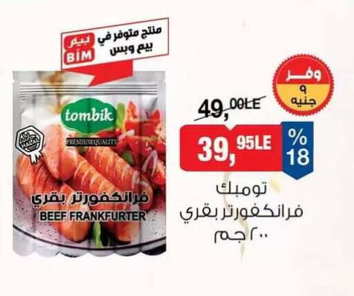 available at بيم ماركت in Egypt - القاهرة