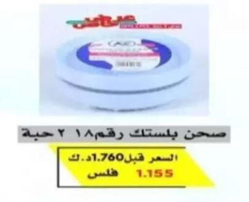 available at جمعية الرحاب التعاونية in الكويت - مدينة الكويت