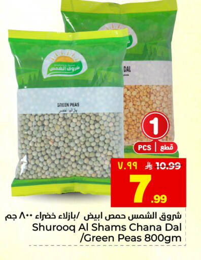 Peas available at هايبر الوفاء in مملكة العربية السعودية, السعودية, سعودية - المنطقة الشرقية
