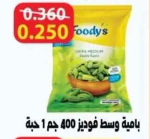 Okra available at Egaila Cooperative Society in Kuwait - Ahmadi Governorate