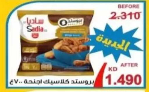 available at جمعية الرحاب التعاونية in الكويت - مدينة الكويت