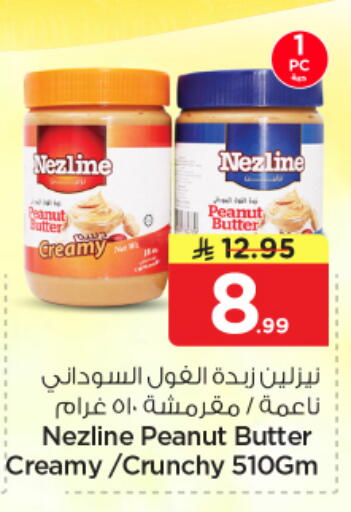 available at نستو in مملكة العربية السعودية, السعودية, سعودية - المنطقة الشرقية