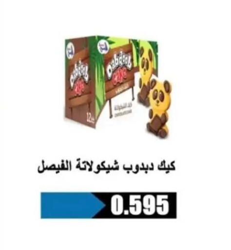 available at جمعية الرحاب التعاونية in الكويت - مدينة الكويت