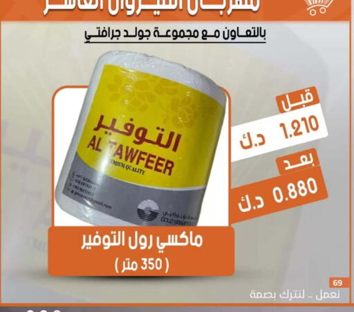 available at جمعية القيروان التعاونية in الكويت - مدينة الكويت