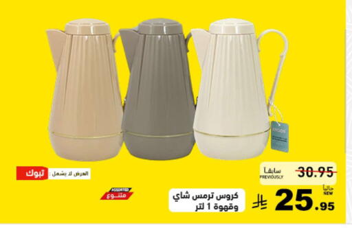 available at أسواق رامز in مملكة العربية السعودية, السعودية, سعودية - حفر الباطن