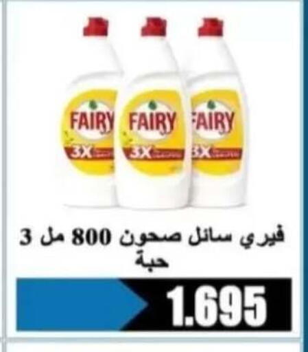 available at جمعية الرحاب التعاونية in الكويت - مدينة الكويت