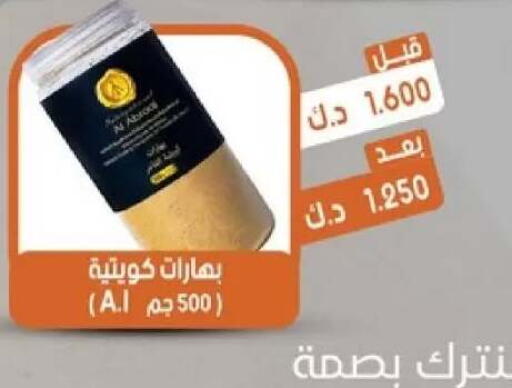 available at جمعية القيروان التعاونية in الكويت - مدينة الكويت