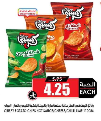 Potato Chilli available at أسواق النخبة in مملكة العربية السعودية, السعودية, سعودية - الدوادمي
