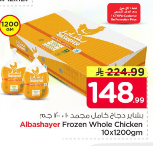 available at Nesto in KSA, Saudi Arabia, Saudi - Al Majmaah