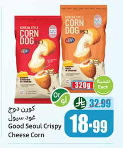 available at أسواق عبد الله العثيم in مملكة العربية السعودية, السعودية, سعودية - الدوادمي