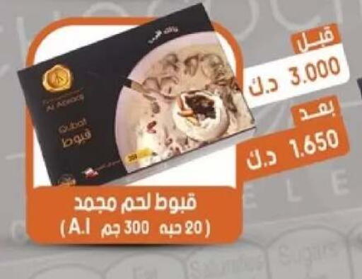 available at جمعية القيروان التعاونية in الكويت - مدينة الكويت