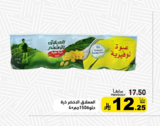 available at Aswaq Ramez in KSA, Saudi Arabia, Saudi - Hafar Al Batin