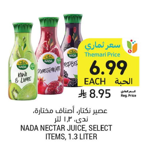 Kiwi Pomegranate available at أسواق التميمي in مملكة العربية السعودية, السعودية, سعودية - بريدة