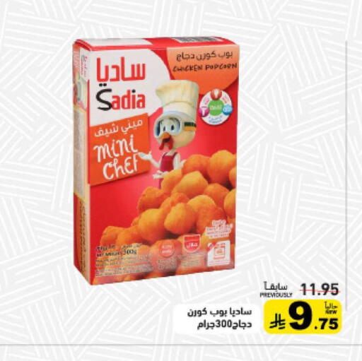available at Aswaq Ramez in KSA, Saudi Arabia, Saudi - Hafar Al Batin