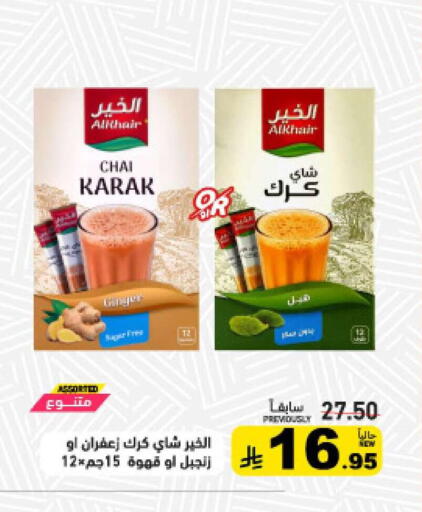 Ginger available at Aswaq Ramez in KSA, Saudi Arabia, Saudi - Hafar Al Batin