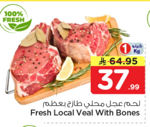available at Nesto in KSA, Saudi Arabia, Saudi - Al Majmaah
