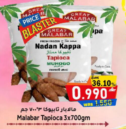 available at Al Muzn Shopping Center in Oman - Muscat