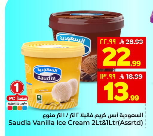 Vanilla available at هايبر الوفاء in مملكة العربية السعودية, السعودية, سعودية - المنطقة الشرقية