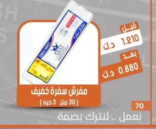 available at جمعية القيروان التعاونية in الكويت - مدينة الكويت