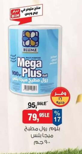 available at بيم ماركت in Egypt - القاهرة