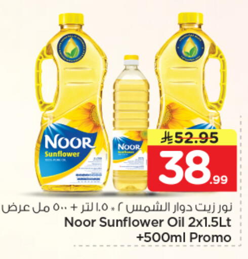 available at Nesto in KSA, Saudi Arabia, Saudi - Al-Kharj