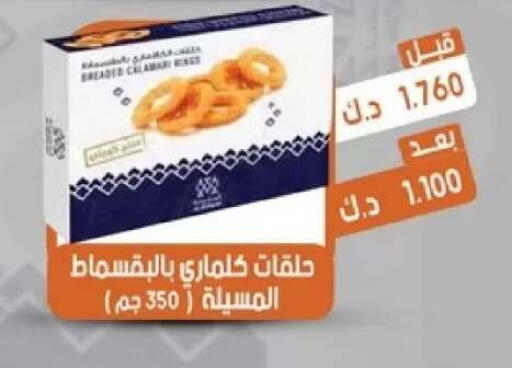 available at جمعية القيروان التعاونية in الكويت - مدينة الكويت