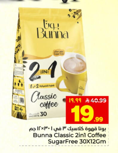 available at هايبر الوفاء in مملكة العربية السعودية, السعودية, سعودية - المنطقة الشرقية