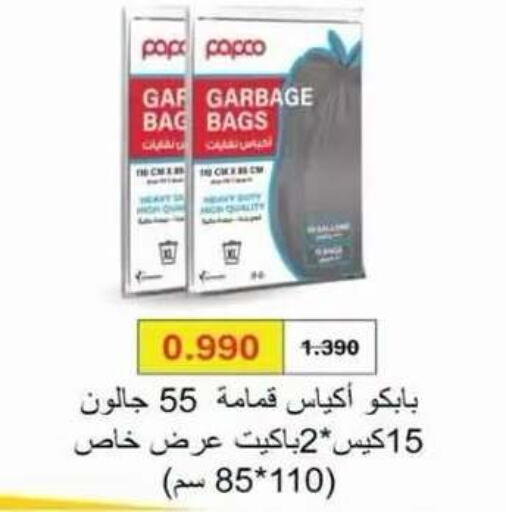available at جمعية العقيلة التعاونية in الكويت - محافظة الأحمدي