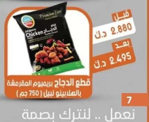 available at جمعية القيروان التعاونية in الكويت - مدينة الكويت