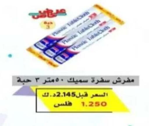 available at جمعية الرحاب التعاونية in الكويت - مدينة الكويت