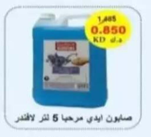 available at جمعية الرحاب التعاونية in الكويت - مدينة الكويت