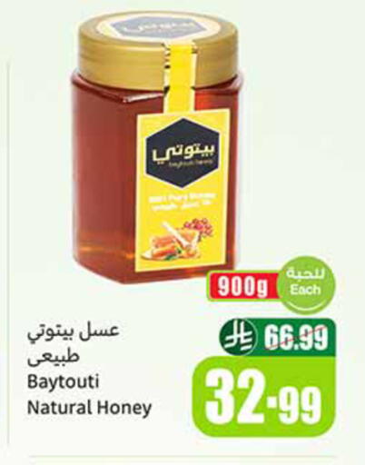 available at أسواق عبد الله العثيم in مملكة العربية السعودية, السعودية, سعودية - الباحة