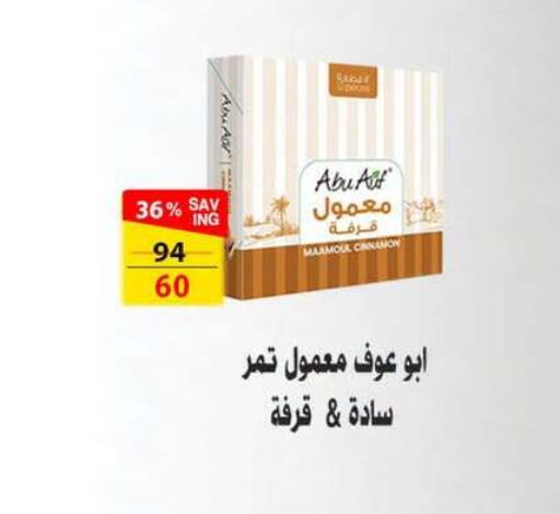 Cinnamon available at Fathalla Market  in Egypt - Cairo