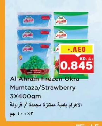 Strawberry Okra available at نستو هايبر ماركت in الكويت - محافظة الأحمدي